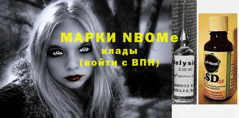 Марки N-bome 1,5мг  Власиха 